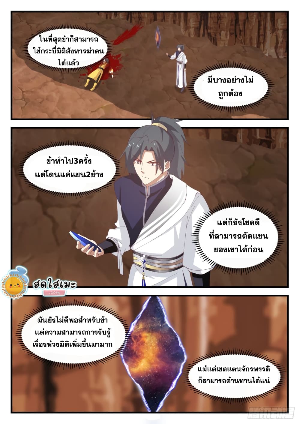 Martial Peak เทพยุทธ์เหนือโลก page 2