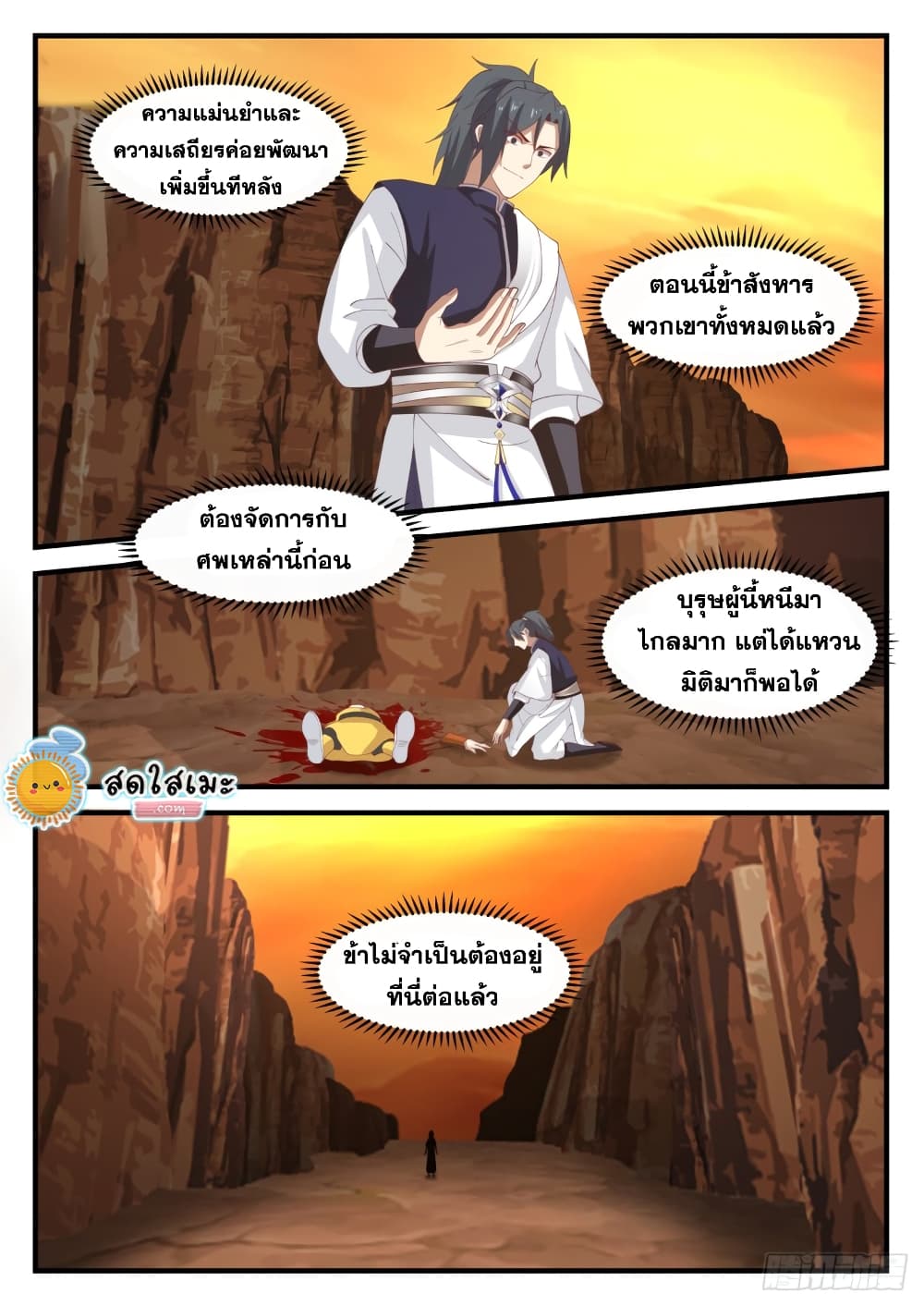 Martial Peak เทพยุทธ์เหนือโลก page 3