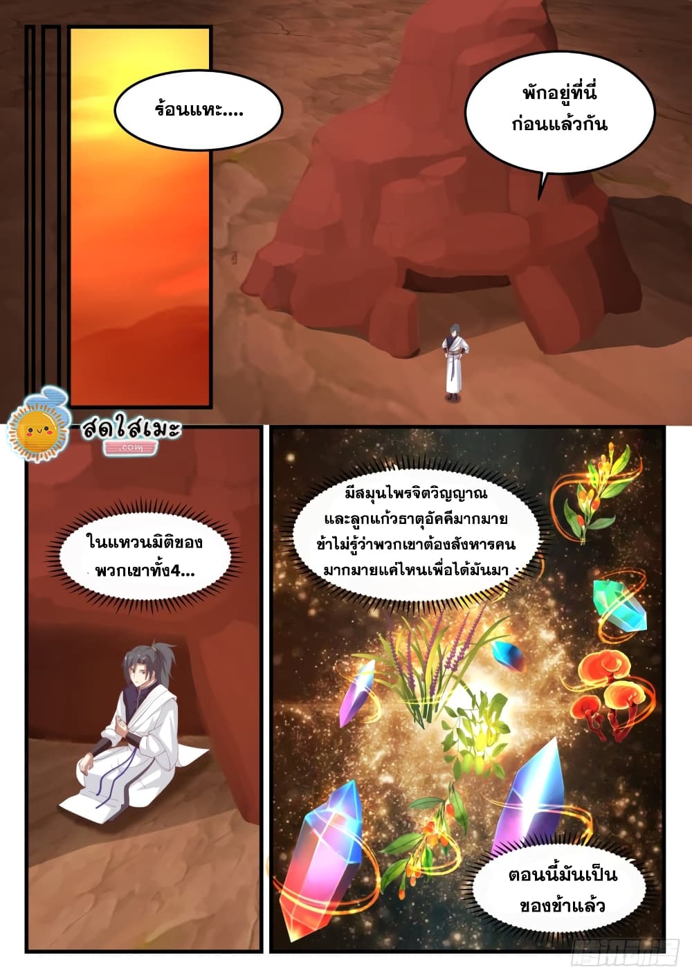 Martial Peak เทพยุทธ์เหนือโลก page 4