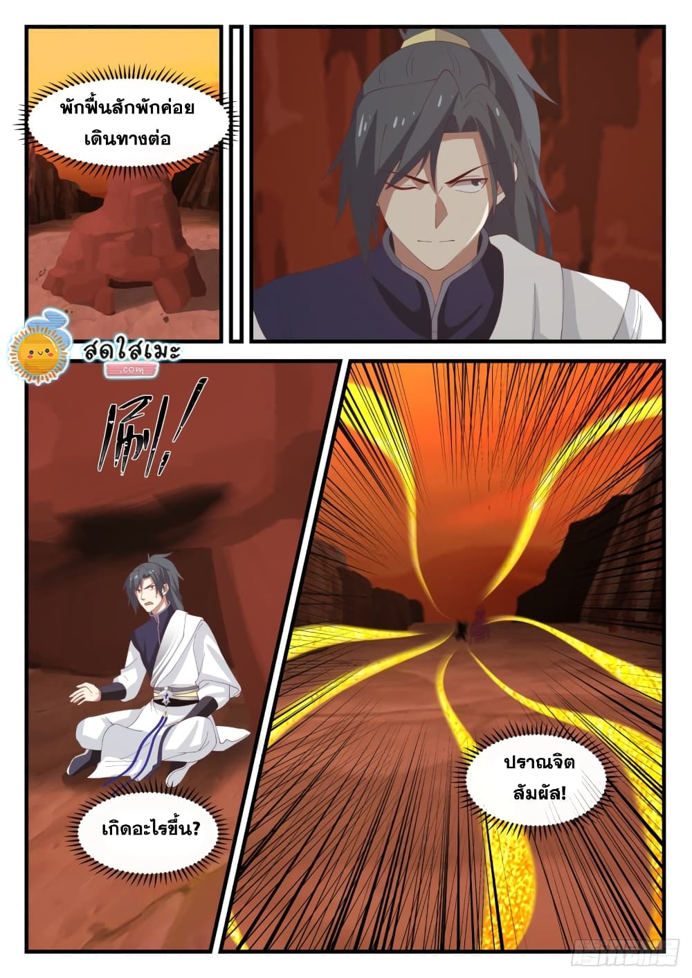 Martial Peak เทพยุทธ์เหนือโลก page 5