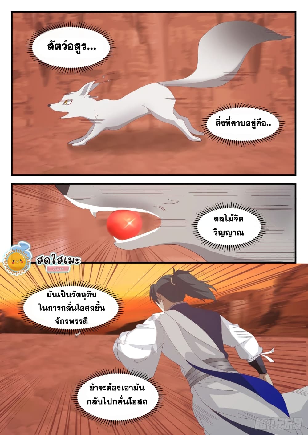 Martial Peak เทพยุทธ์เหนือโลก page 6