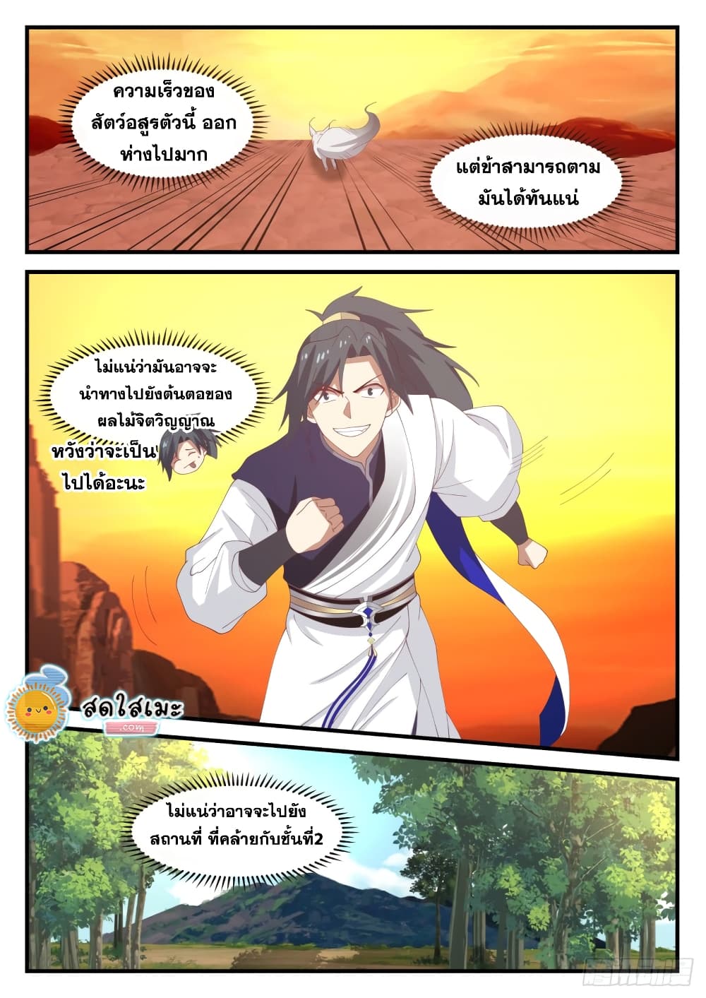 Martial Peak เทพยุทธ์เหนือโลก page 7