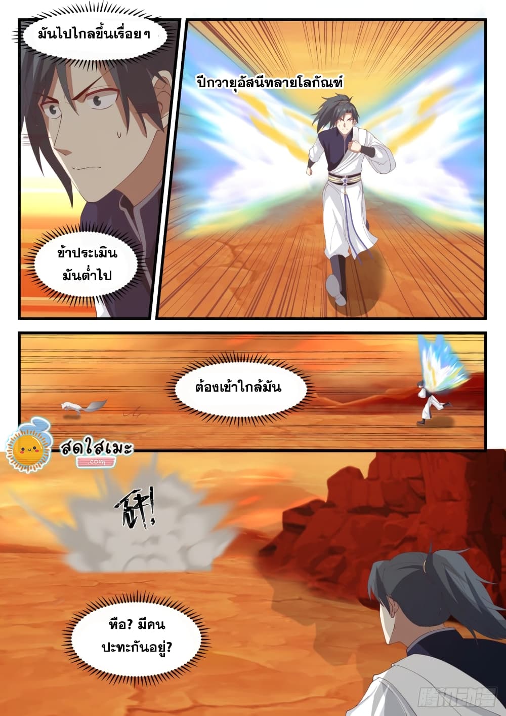 Martial Peak เทพยุทธ์เหนือโลก page 8