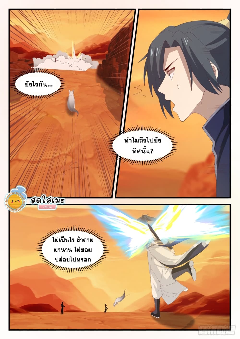 Martial Peak เทพยุทธ์เหนือโลก page 9
