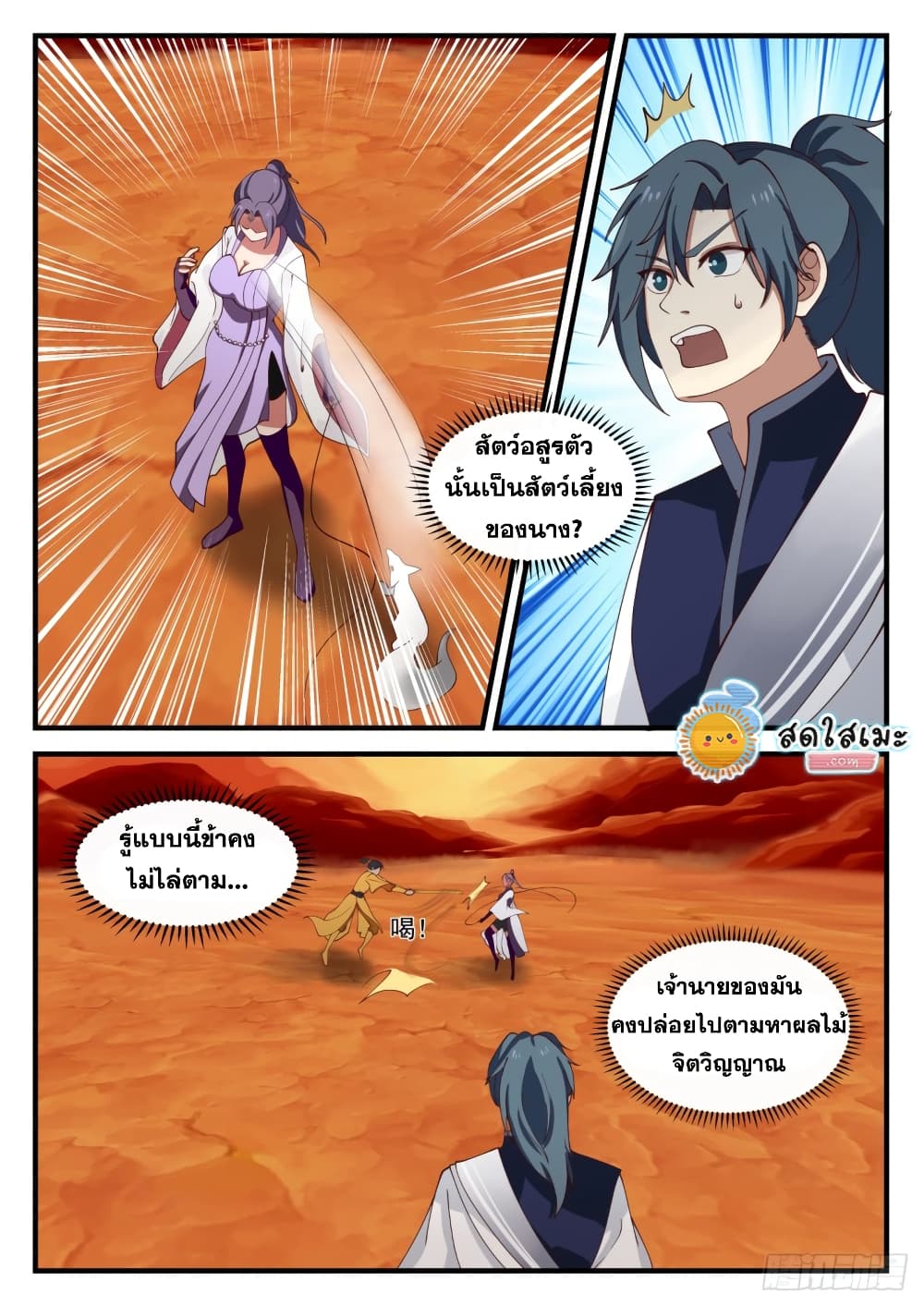 Martial Peak เทพยุทธ์เหนือโลก page 10