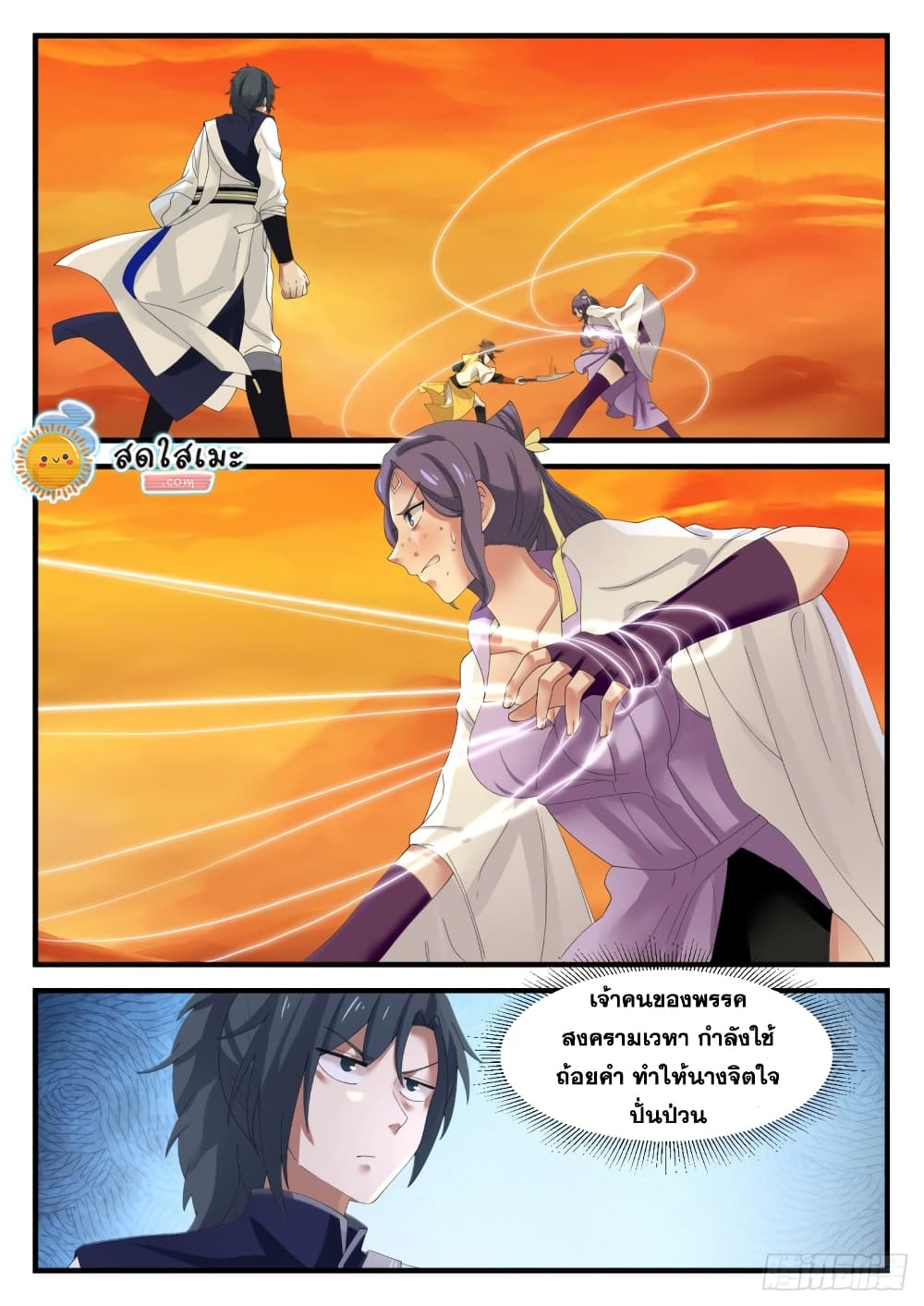 Martial Peak เทพยุทธ์เหนือโลก page 2