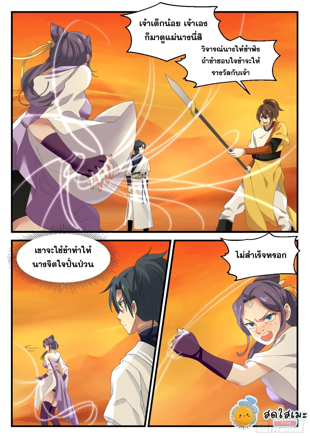 Martial Peak เทพยุทธ์เหนือโลก page 3