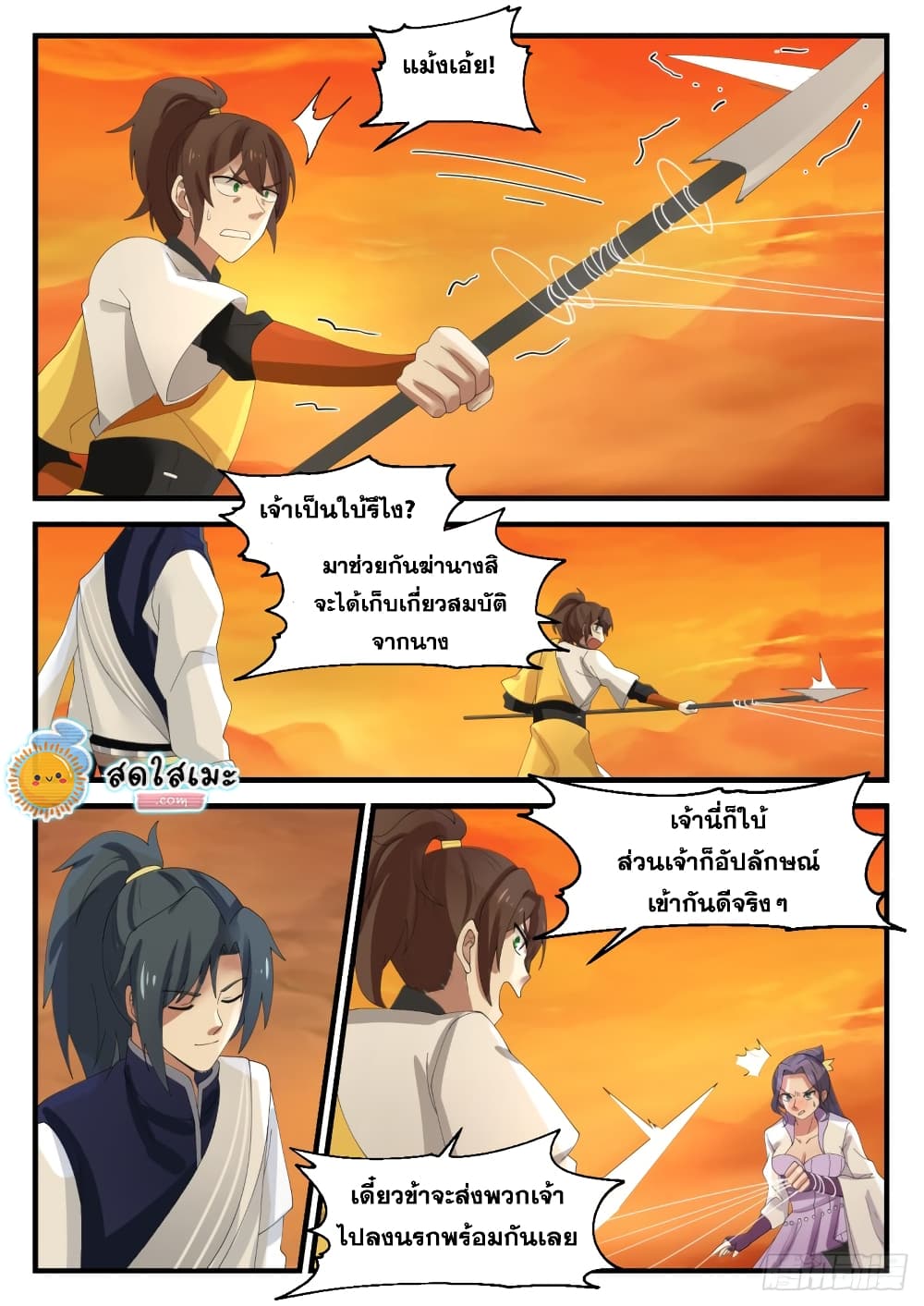 Martial Peak เทพยุทธ์เหนือโลก page 4