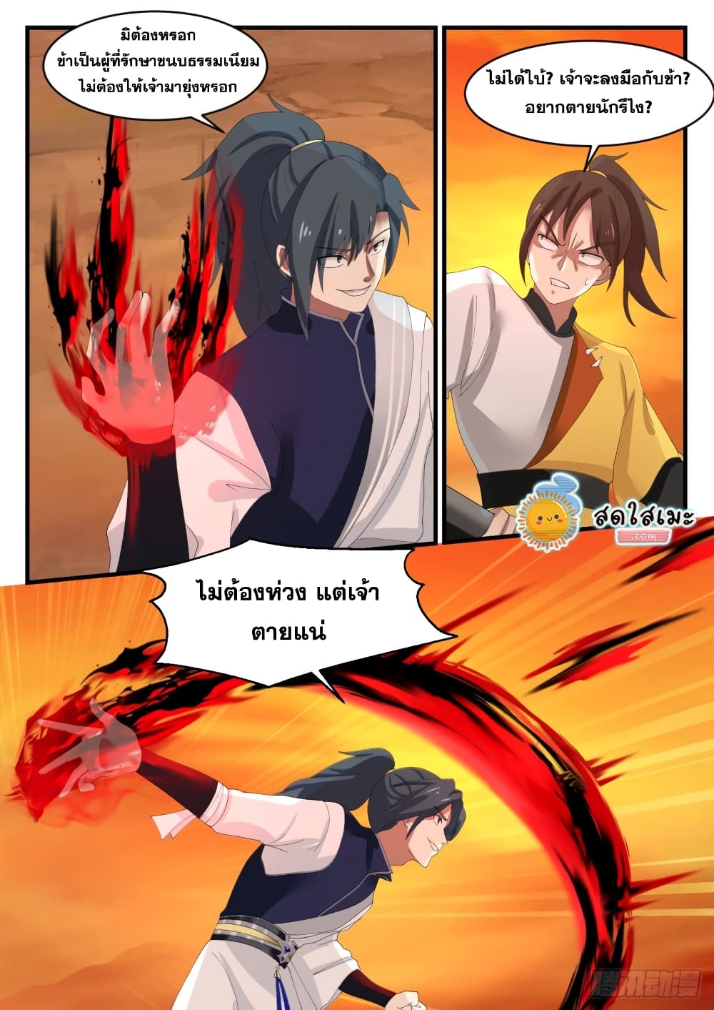 Martial Peak เทพยุทธ์เหนือโลก page 5