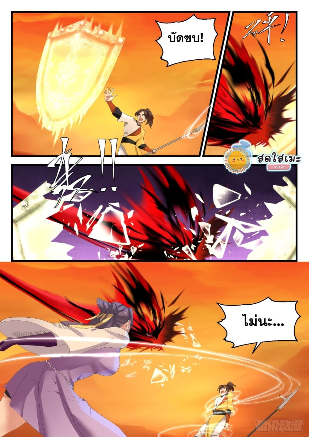 Martial Peak เทพยุทธ์เหนือโลก page 6