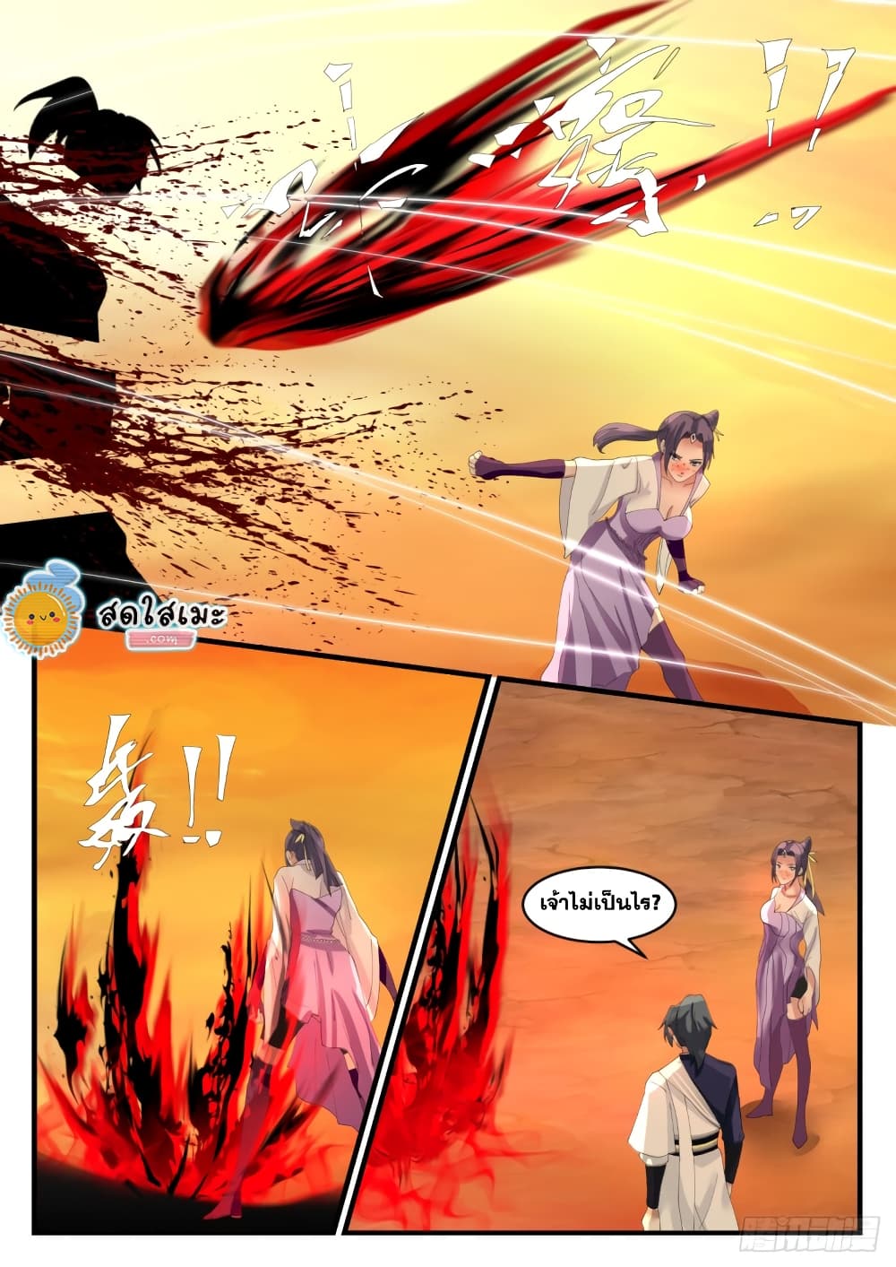 Martial Peak เทพยุทธ์เหนือโลก page 7
