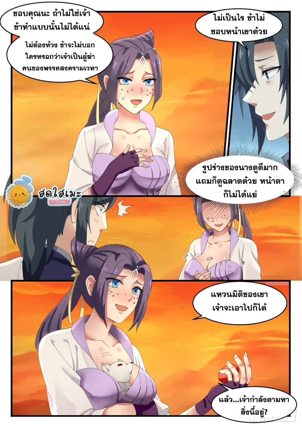 Martial Peak เทพยุทธ์เหนือโลก page 8