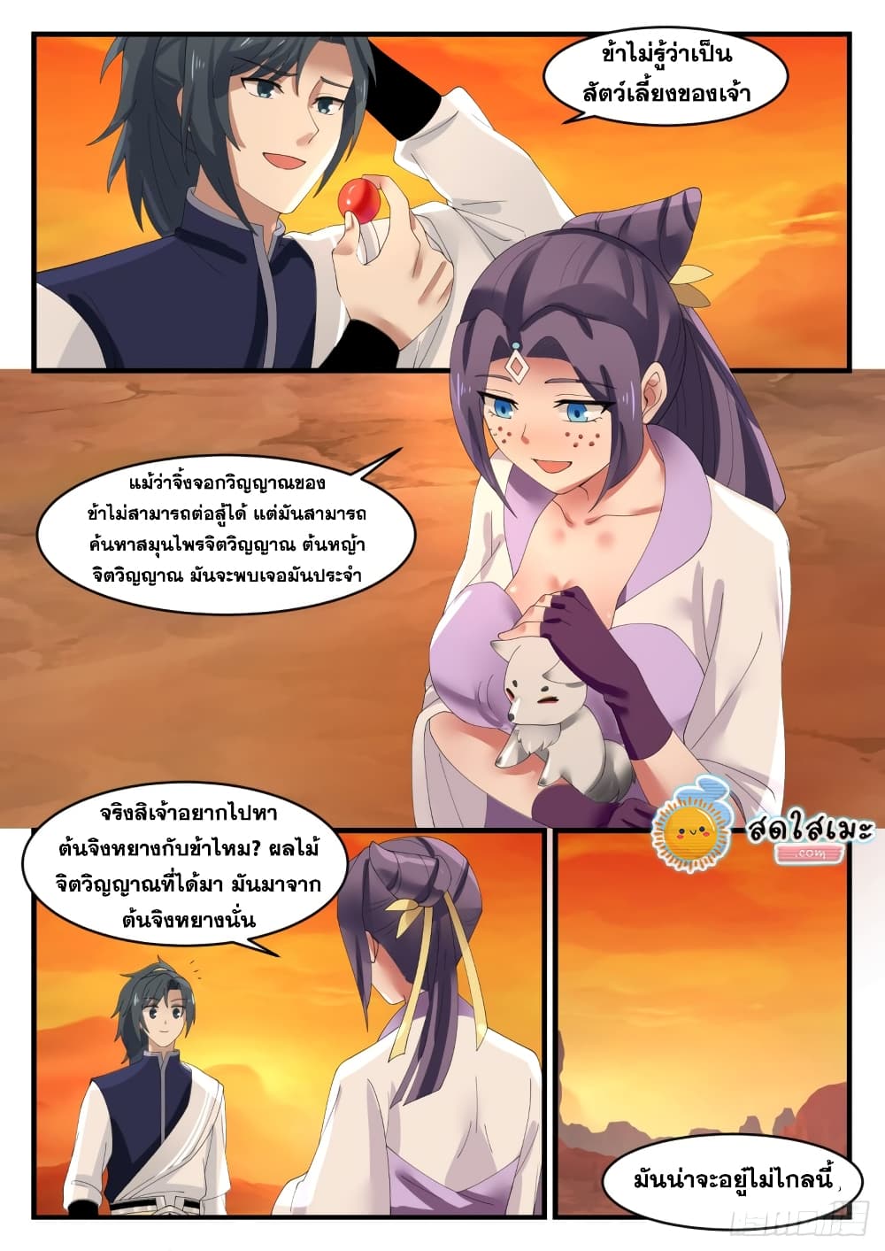 Martial Peak เทพยุทธ์เหนือโลก page 9