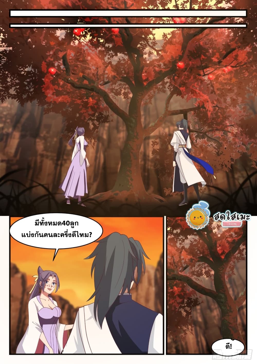 Martial Peak เทพยุทธ์เหนือโลก page 10