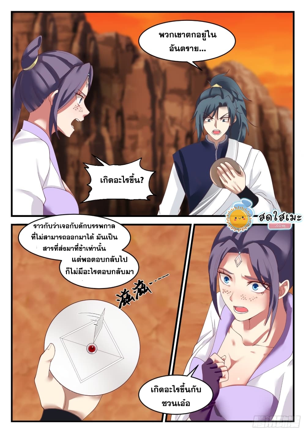 Martial Peak เทพยุทธ์เหนือโลก page 2
