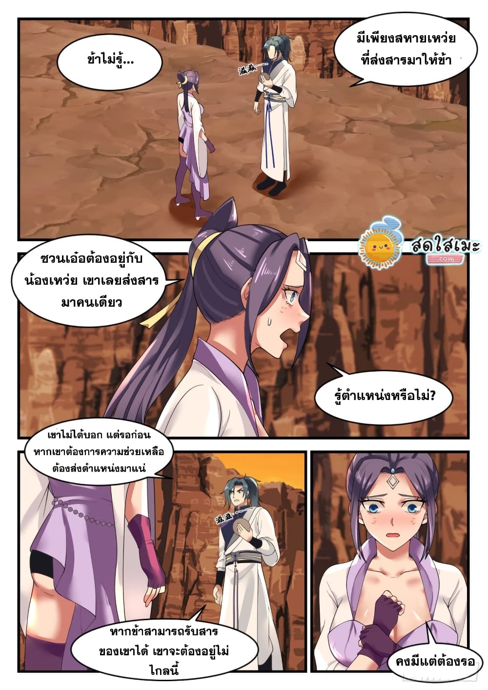 Martial Peak เทพยุทธ์เหนือโลก page 3