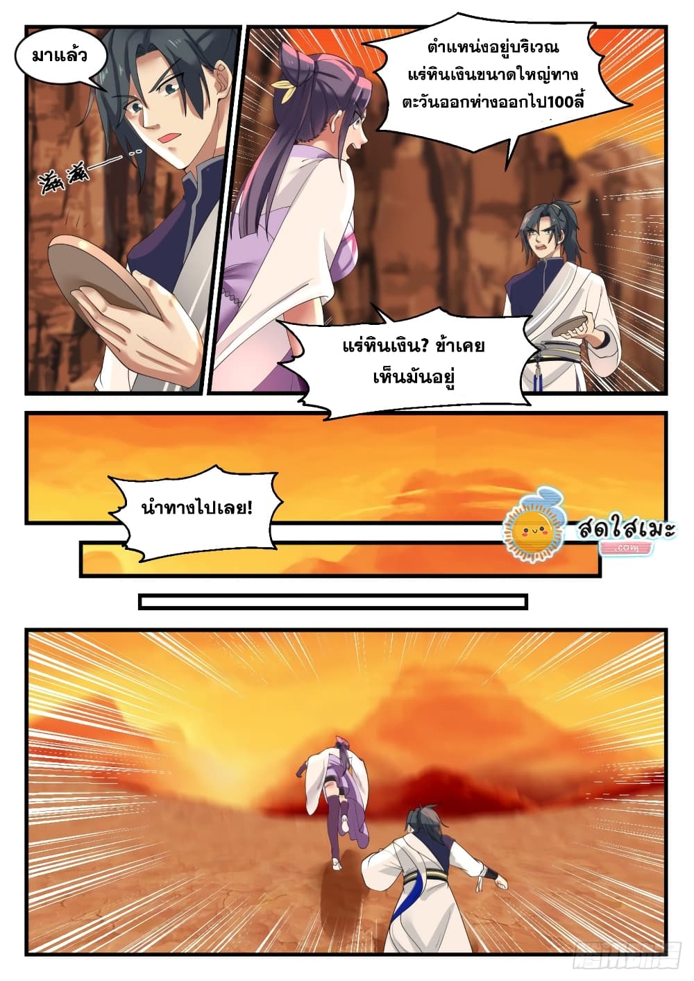 Martial Peak เทพยุทธ์เหนือโลก page 4