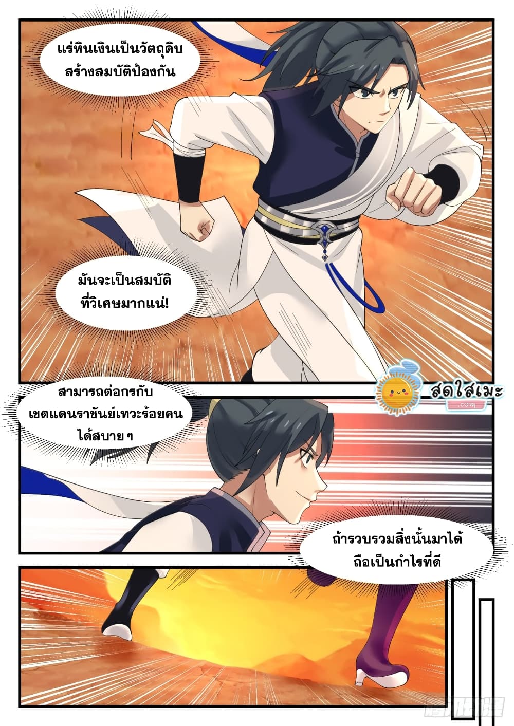 Martial Peak เทพยุทธ์เหนือโลก page 5