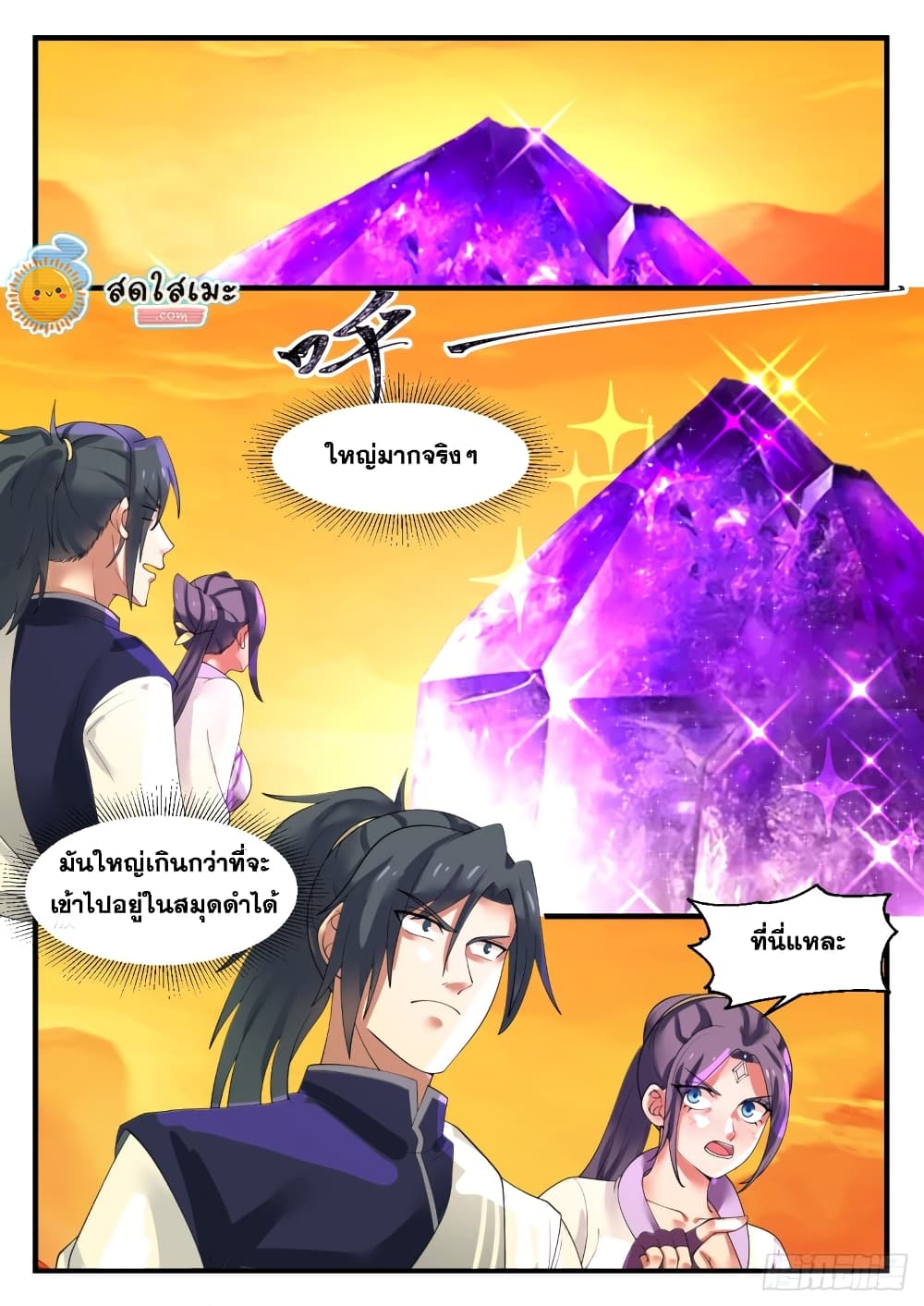 Martial Peak เทพยุทธ์เหนือโลก page 6