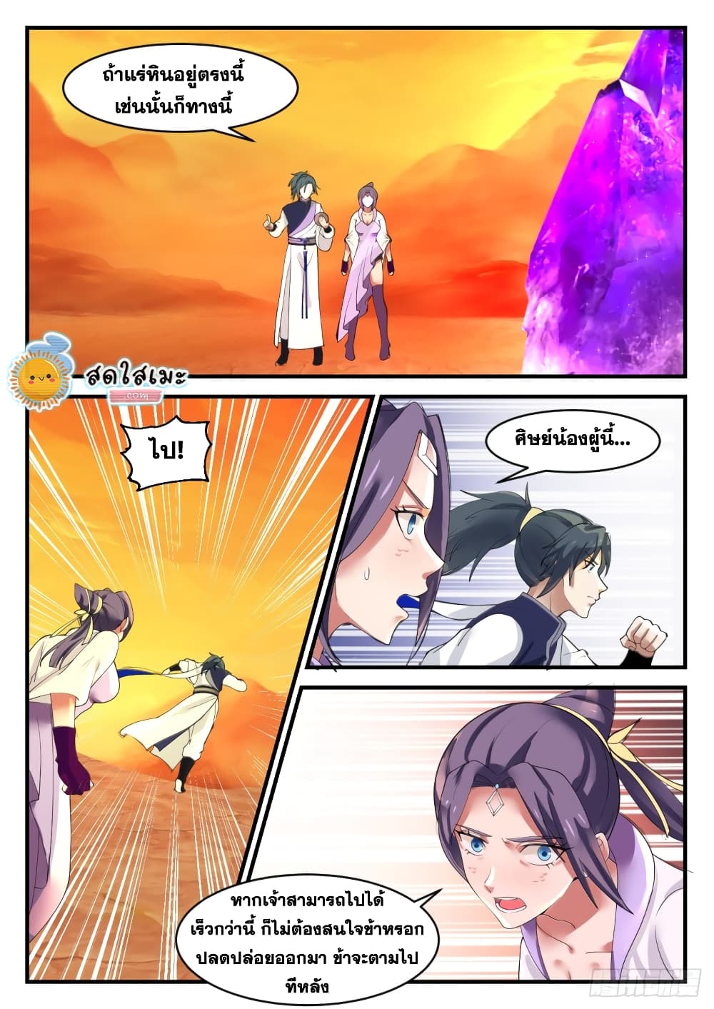Martial Peak เทพยุทธ์เหนือโลก page 7