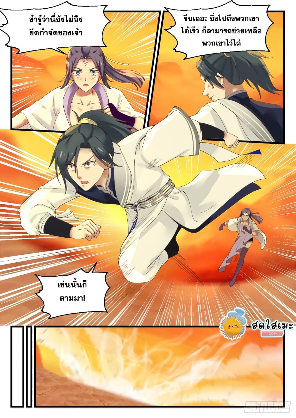 Martial Peak เทพยุทธ์เหนือโลก page 8