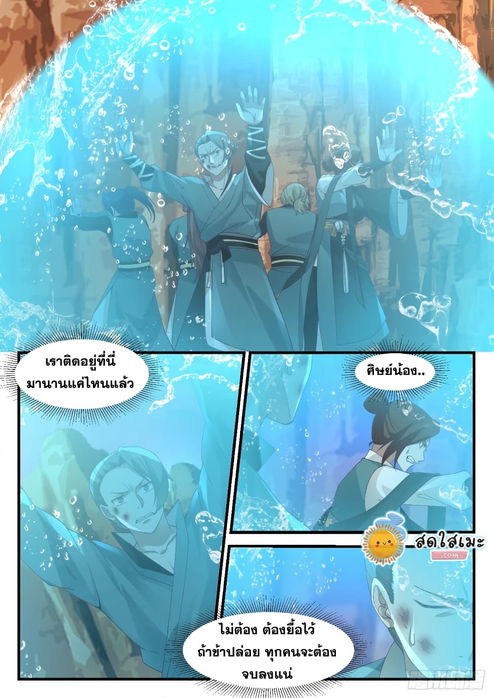 Martial Peak เทพยุทธ์เหนือโลก page 10