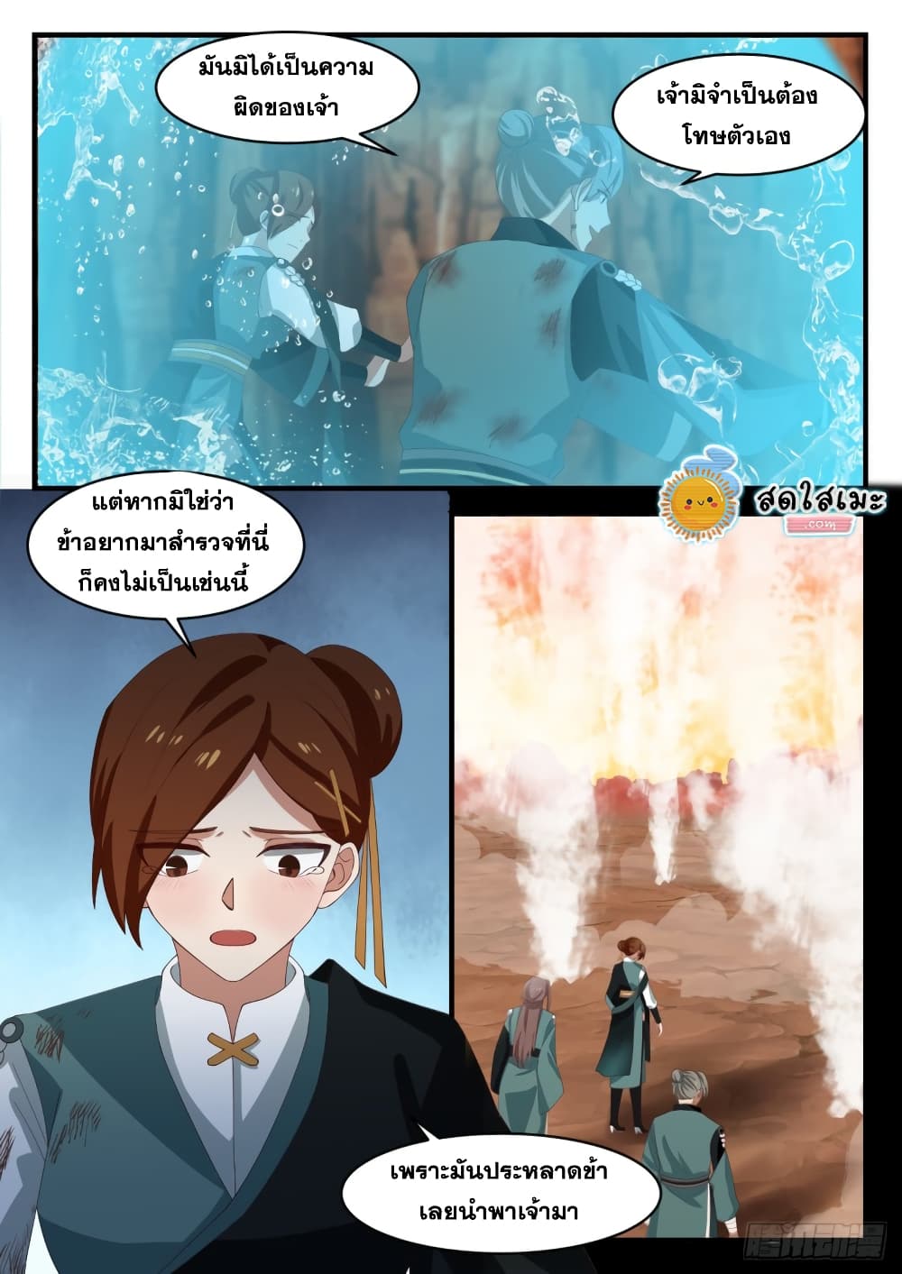 Martial Peak เทพยุทธ์เหนือโลก page 2