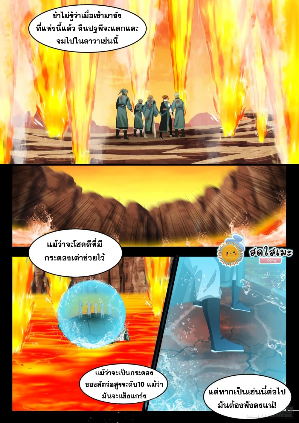 Martial Peak เทพยุทธ์เหนือโลก page 3