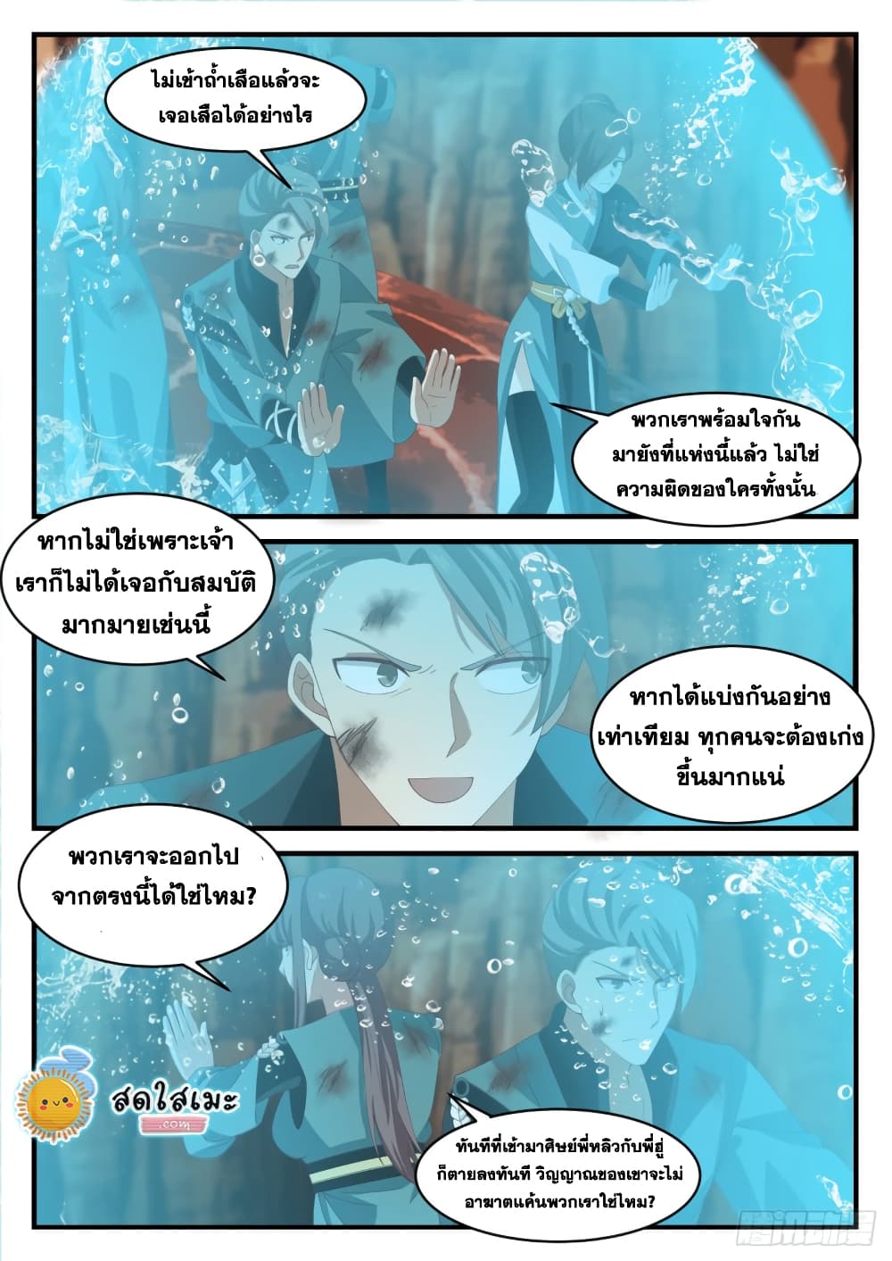 Martial Peak เทพยุทธ์เหนือโลก page 4