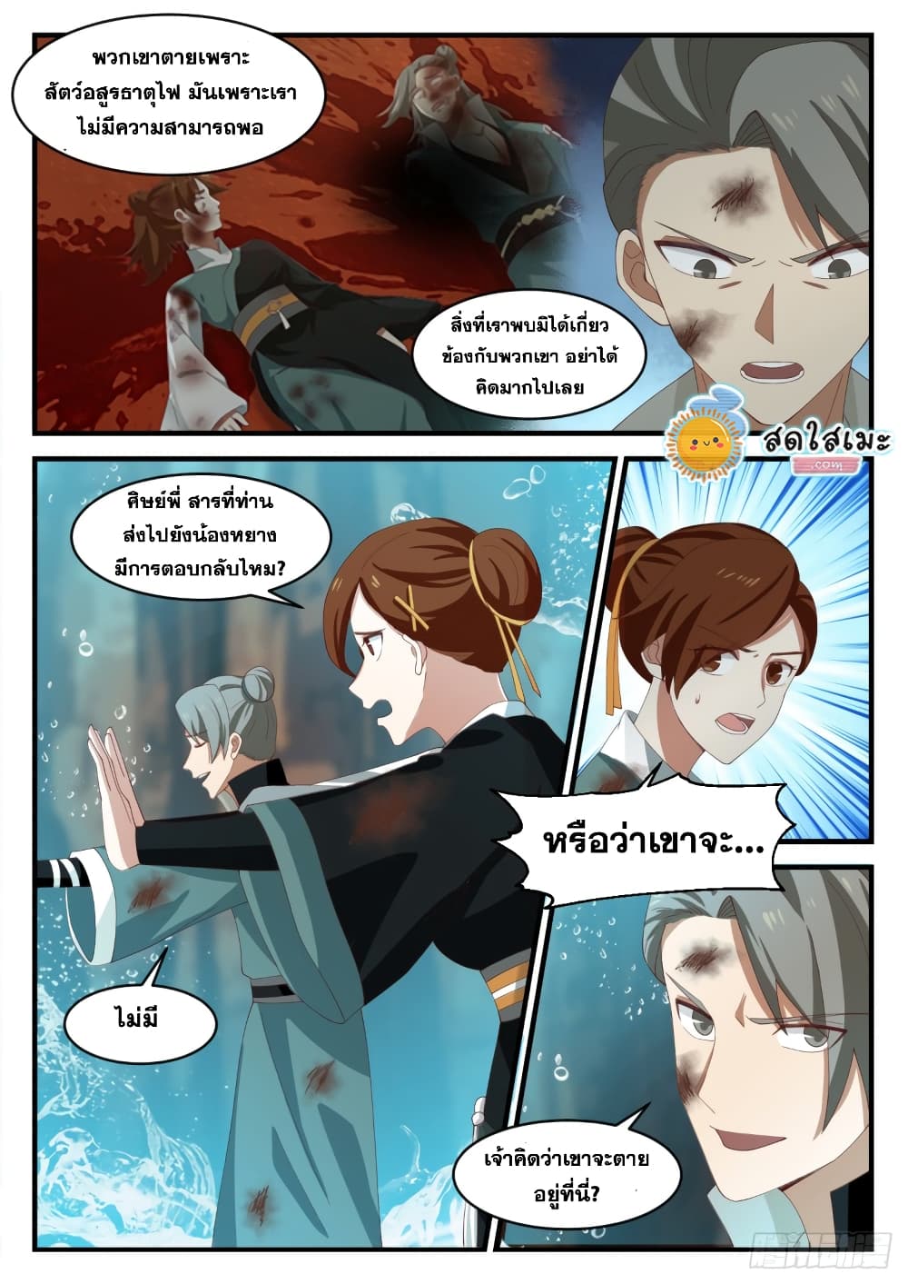 Martial Peak เทพยุทธ์เหนือโลก page 5