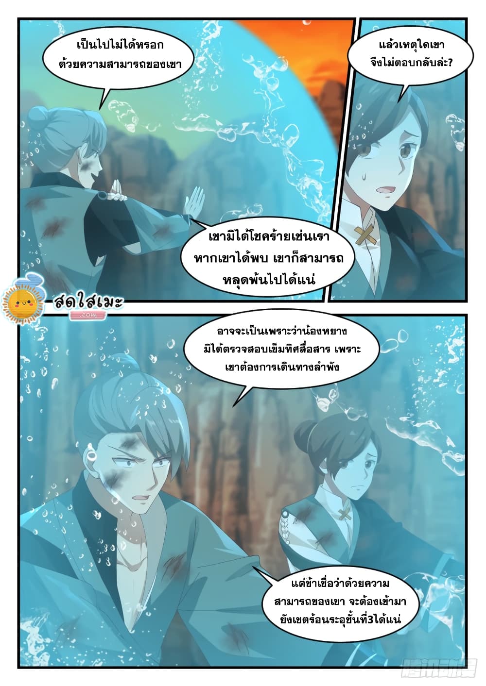 Martial Peak เทพยุทธ์เหนือโลก page 6