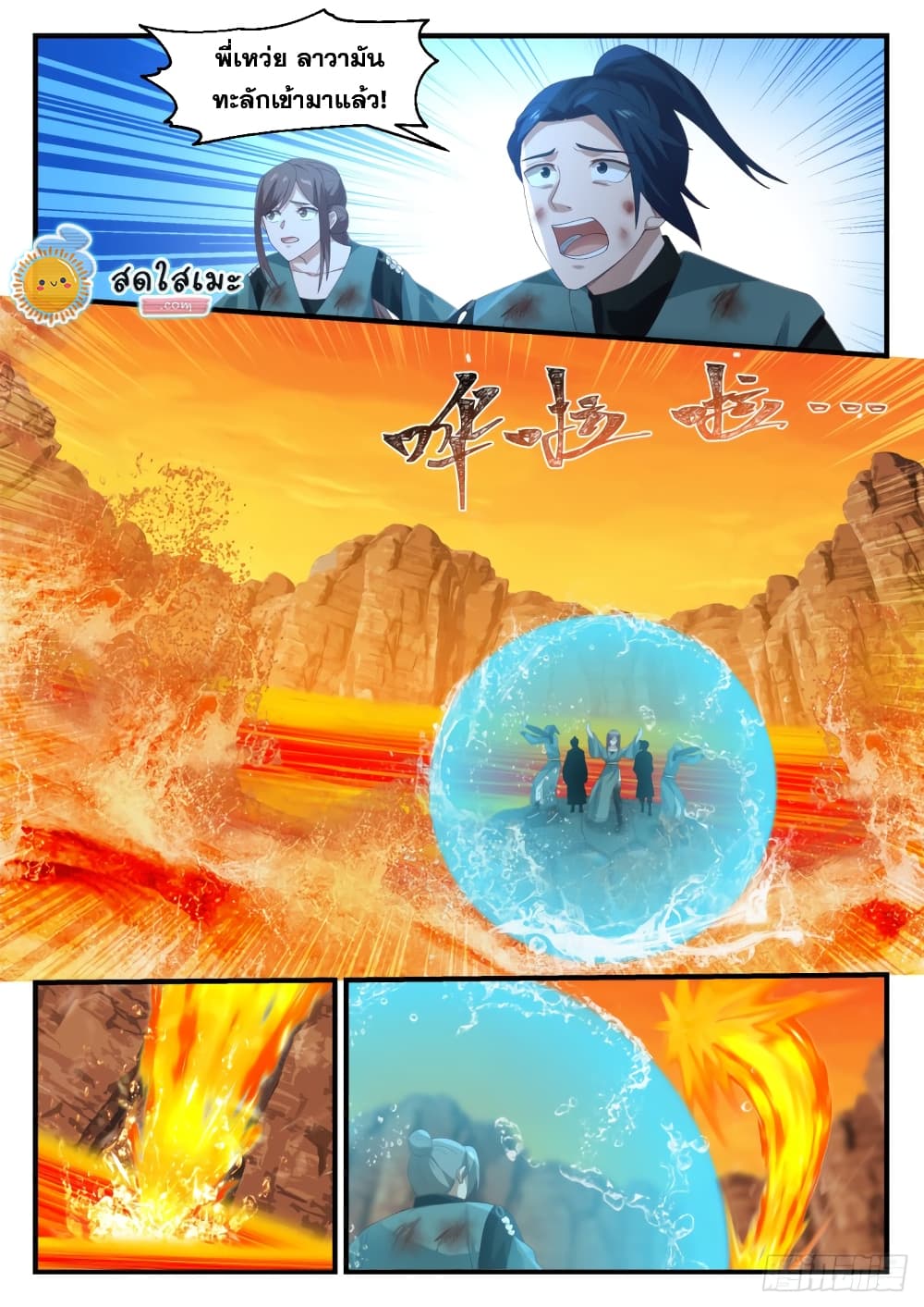 Martial Peak เทพยุทธ์เหนือโลก page 7