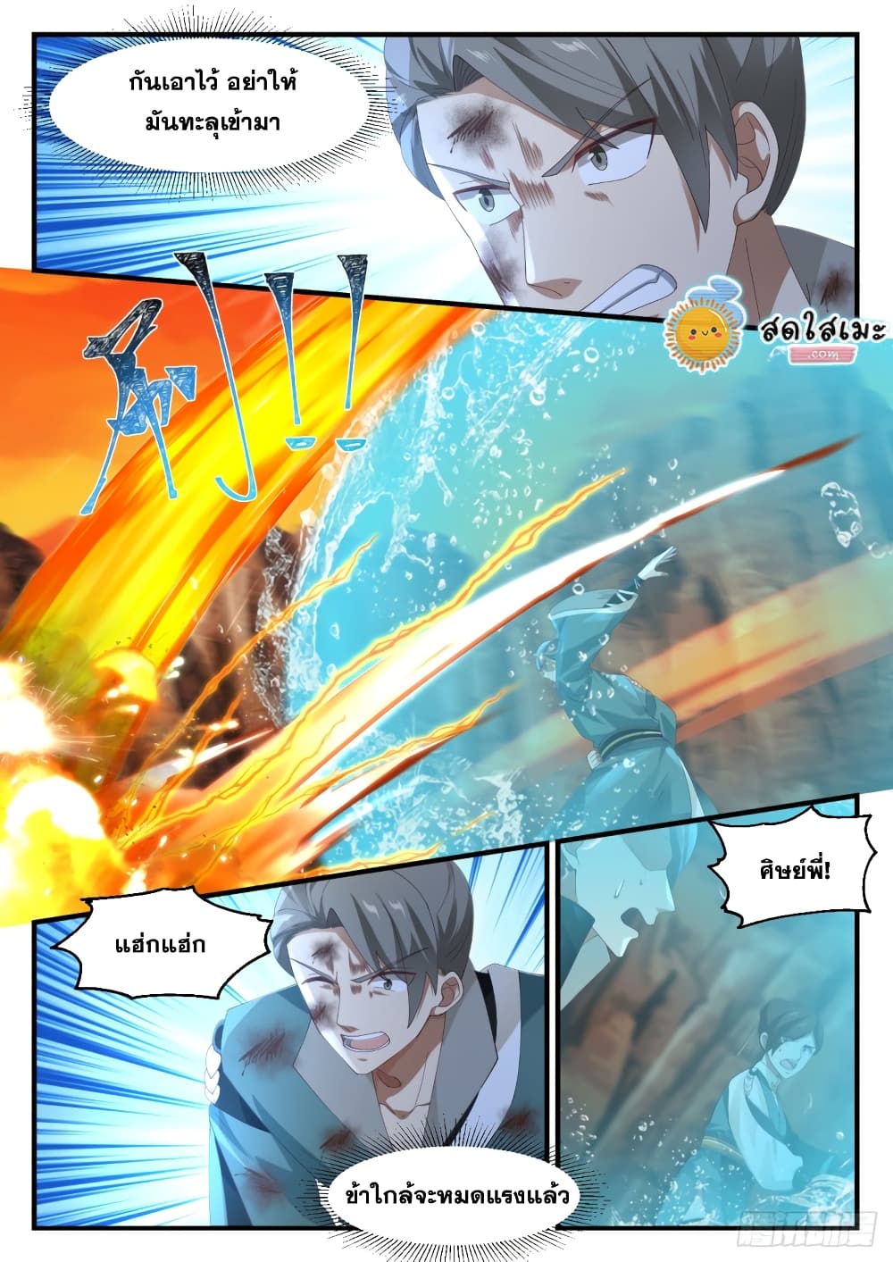 Martial Peak เทพยุทธ์เหนือโลก page 8