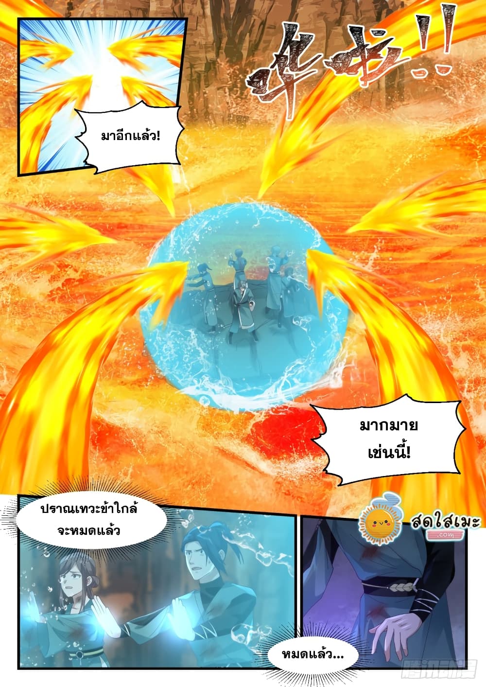 Martial Peak เทพยุทธ์เหนือโลก page 9
