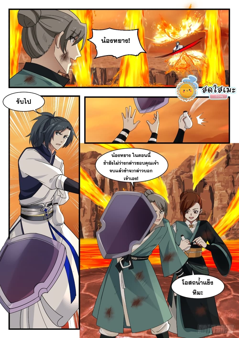 Martial Peak เทพยุทธ์เหนือโลก page 2