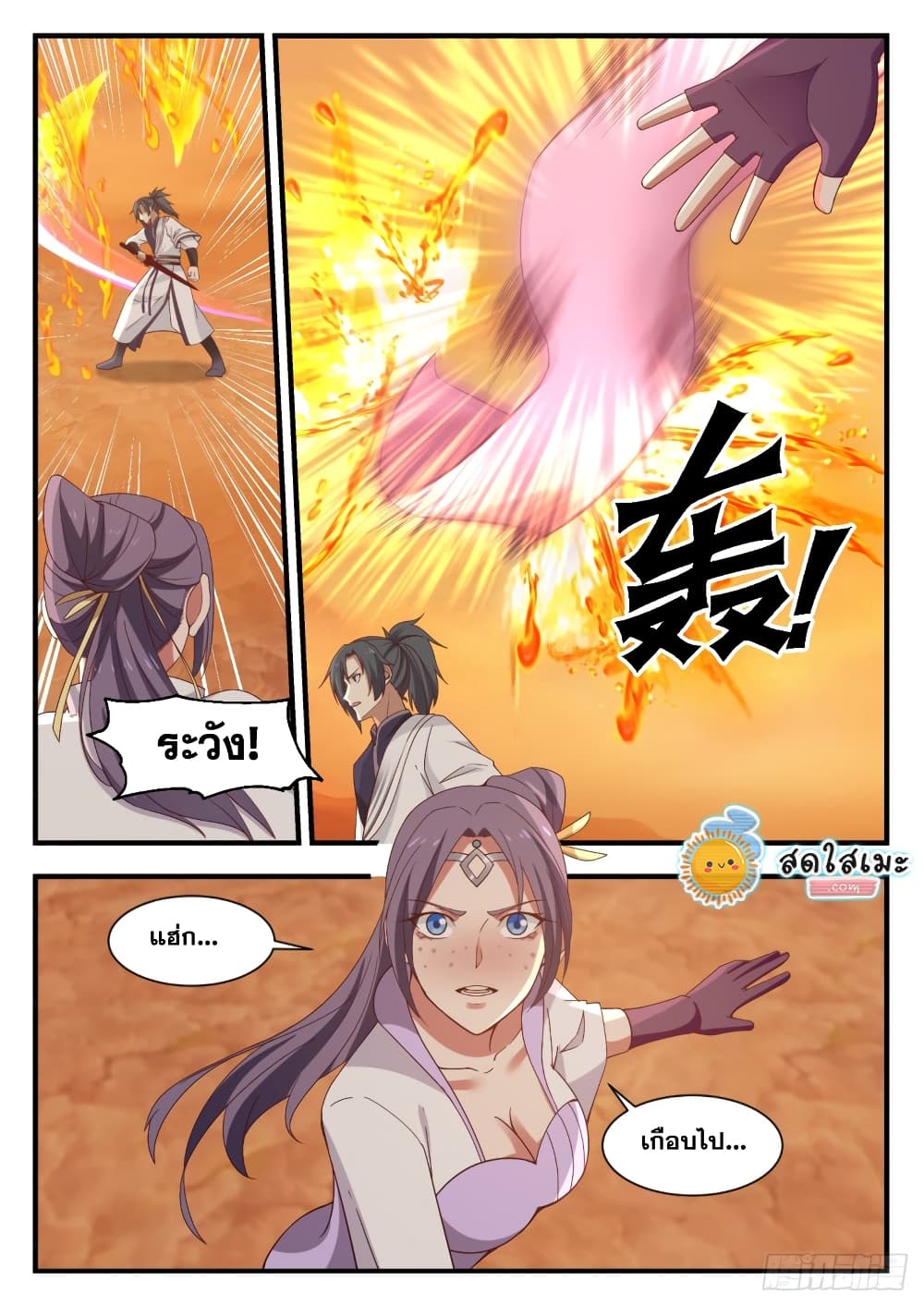 Martial Peak เทพยุทธ์เหนือโลก page 4