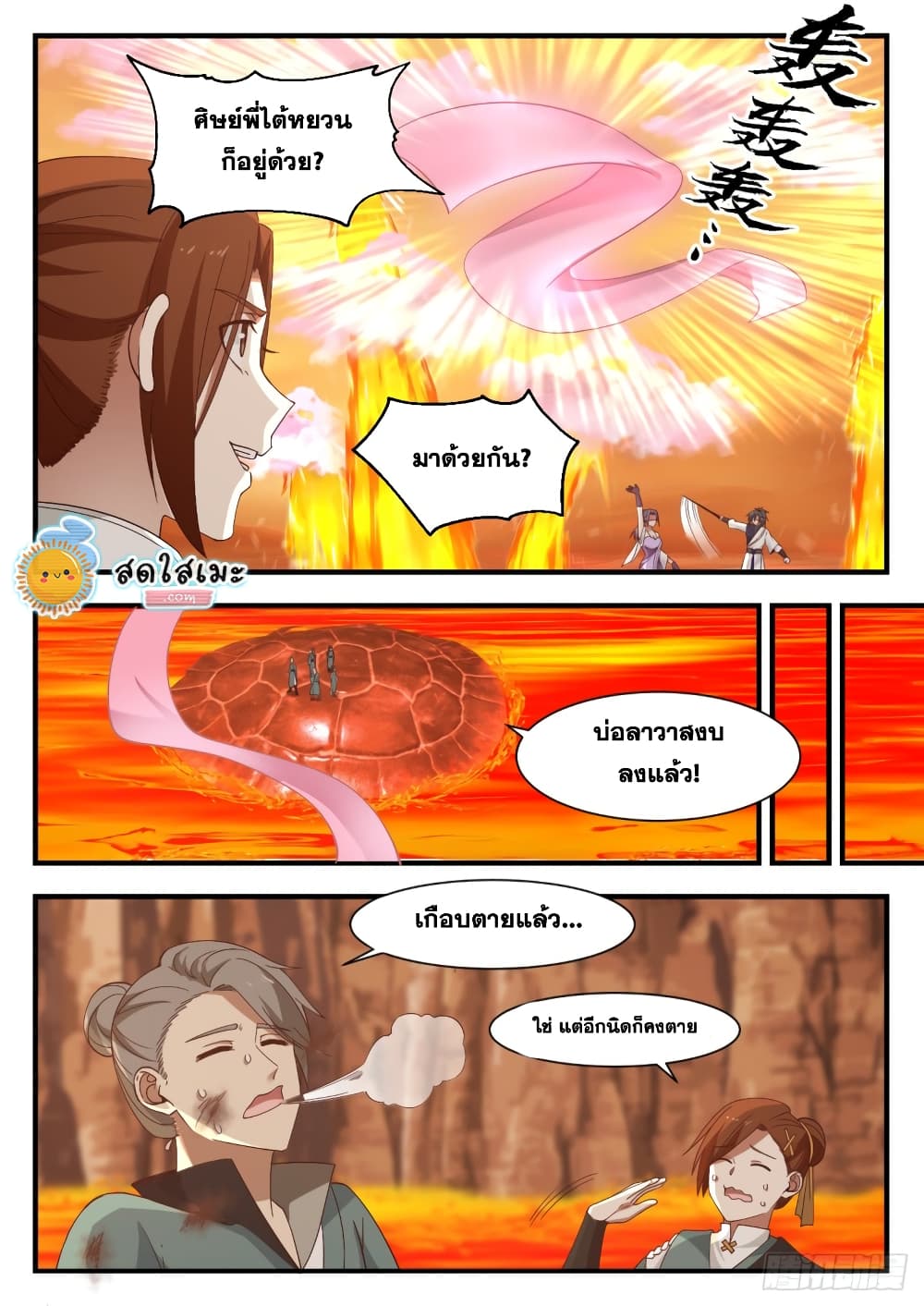 Martial Peak เทพยุทธ์เหนือโลก page 5