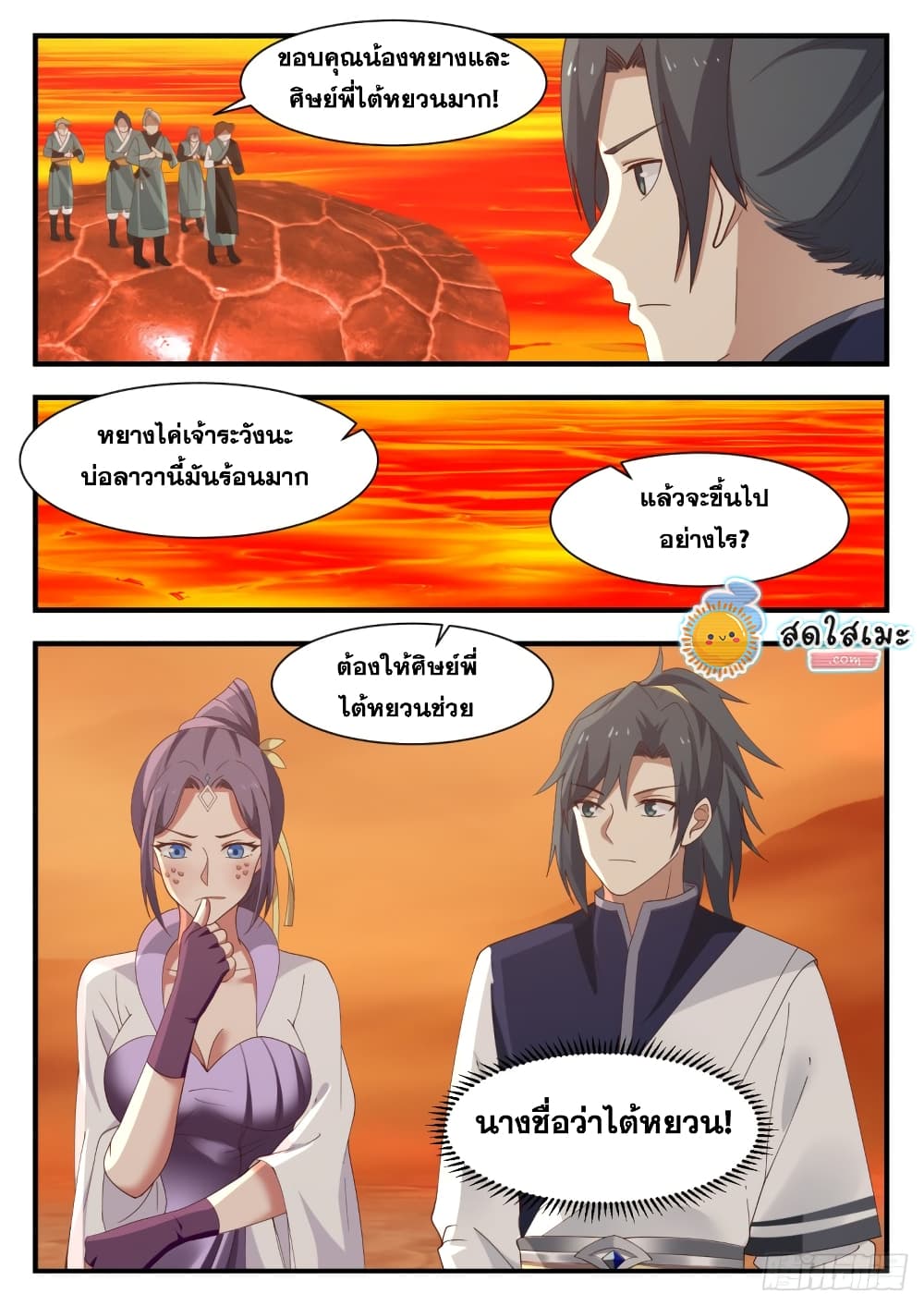 Martial Peak เทพยุทธ์เหนือโลก page 6