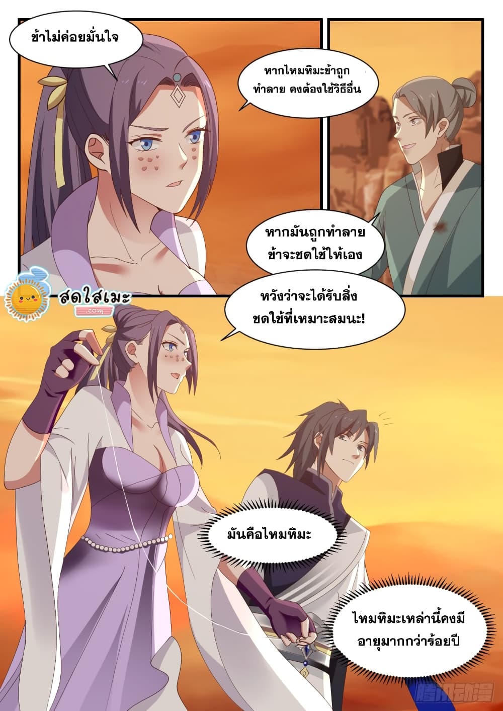 Martial Peak เทพยุทธ์เหนือโลก page 7