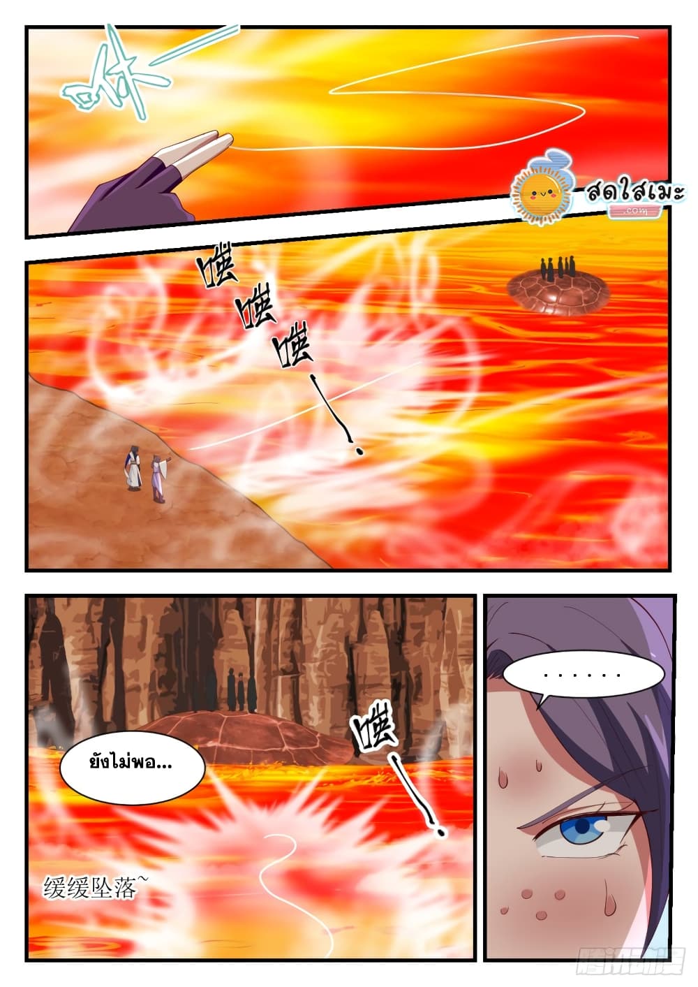 Martial Peak เทพยุทธ์เหนือโลก page 8