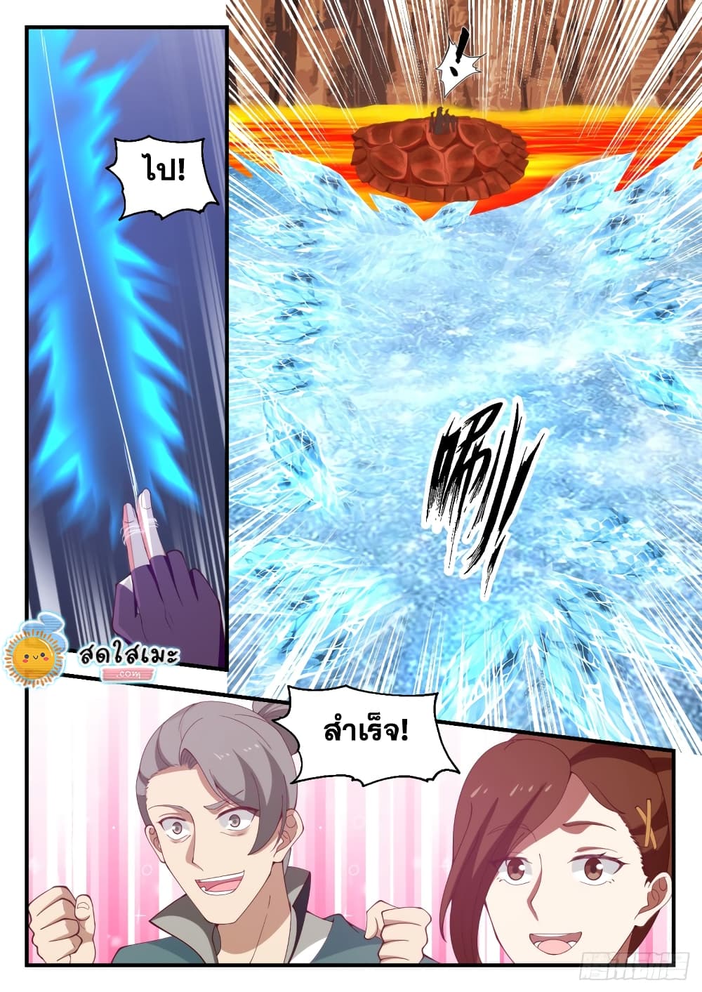 Martial Peak เทพยุทธ์เหนือโลก page 9