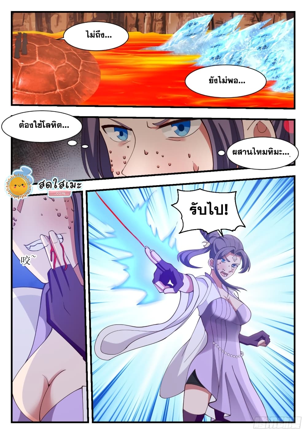Martial Peak เทพยุทธ์เหนือโลก page 10