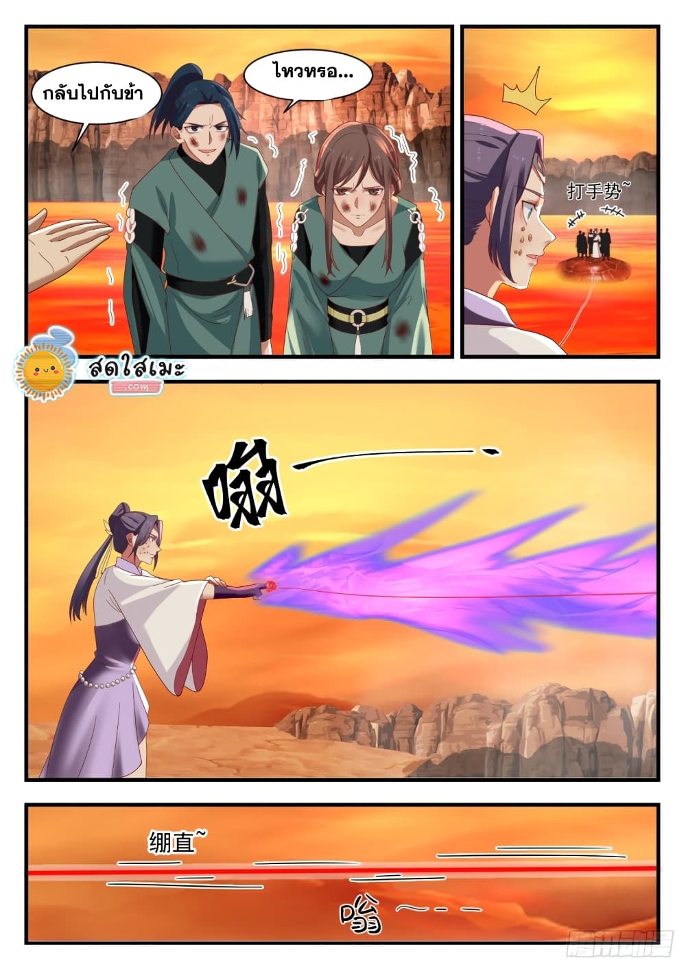 Martial Peak เทพยุทธ์เหนือโลก page 3