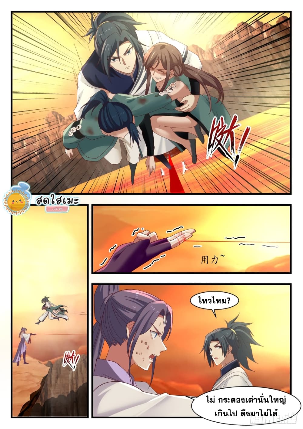 Martial Peak เทพยุทธ์เหนือโลก page 4