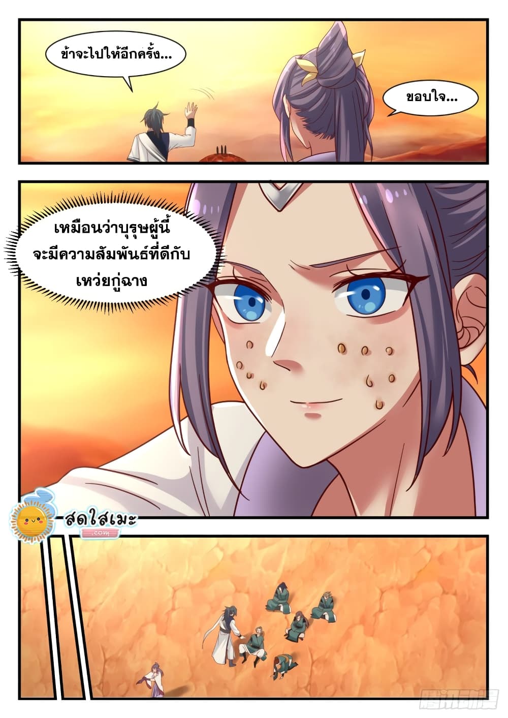 Martial Peak เทพยุทธ์เหนือโลก page 5