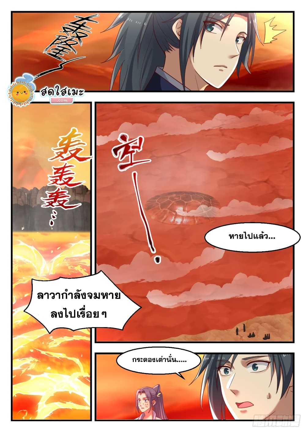 Martial Peak เทพยุทธ์เหนือโลก page 6