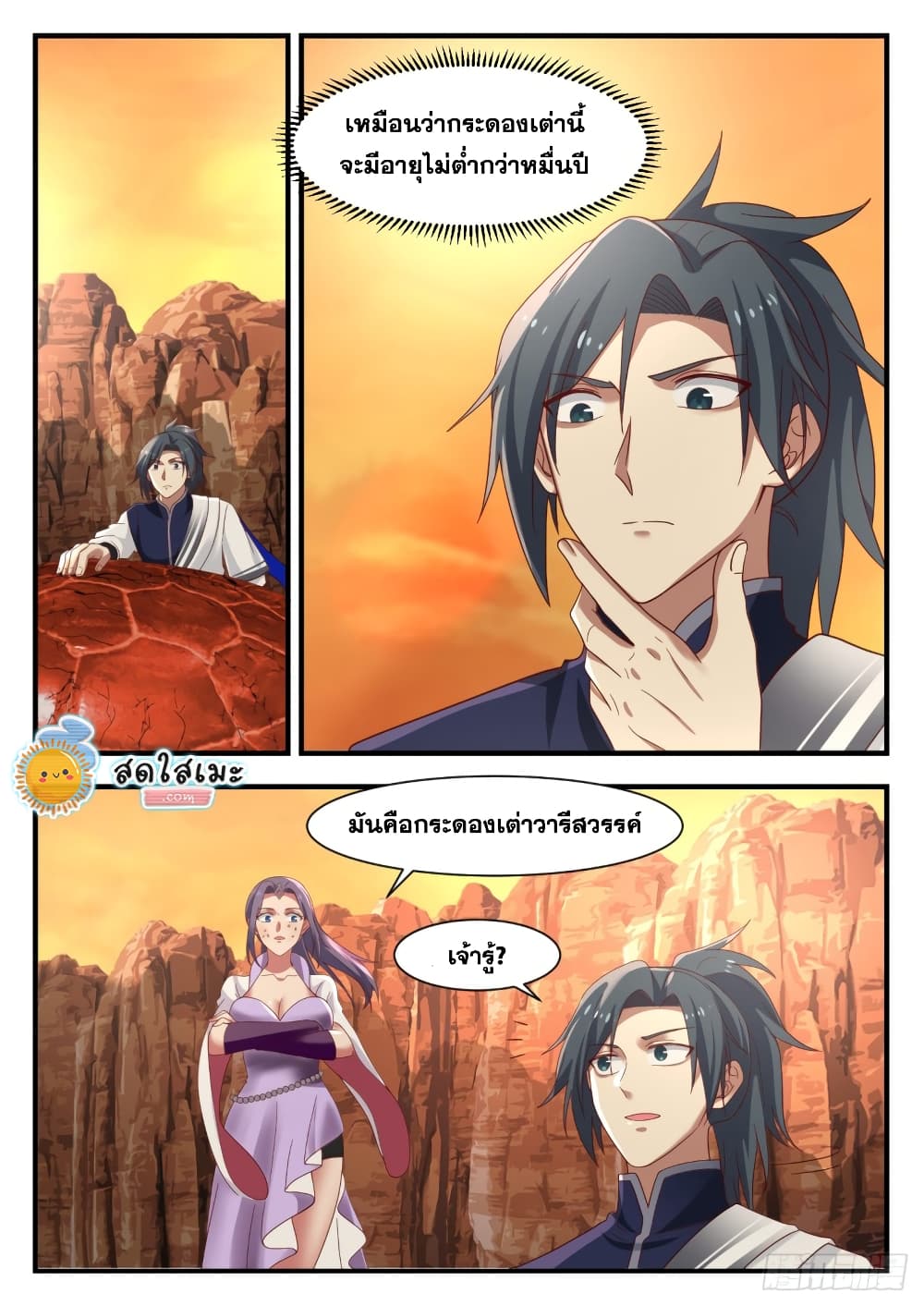 Martial Peak เทพยุทธ์เหนือโลก page 7