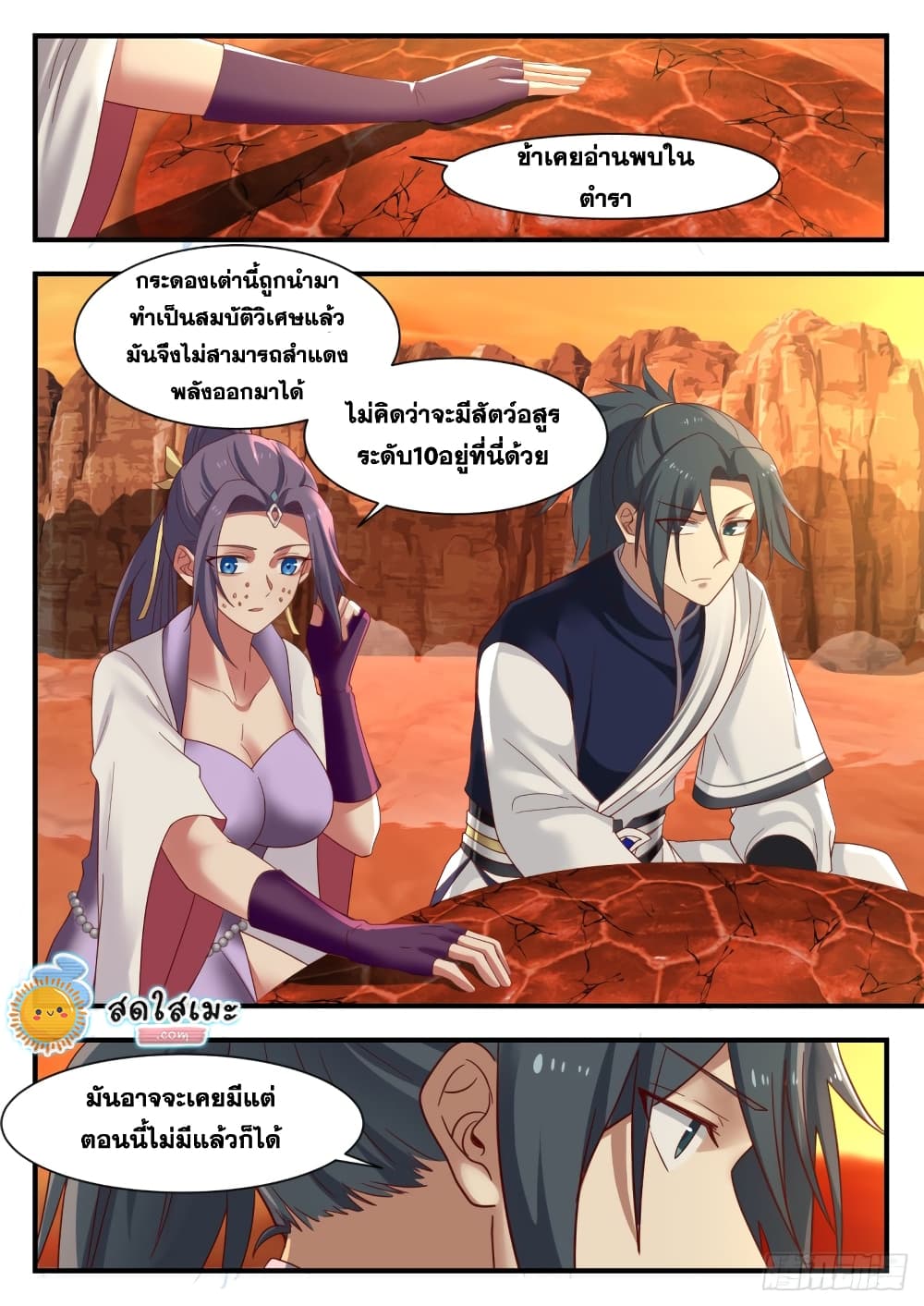 Martial Peak เทพยุทธ์เหนือโลก page 8