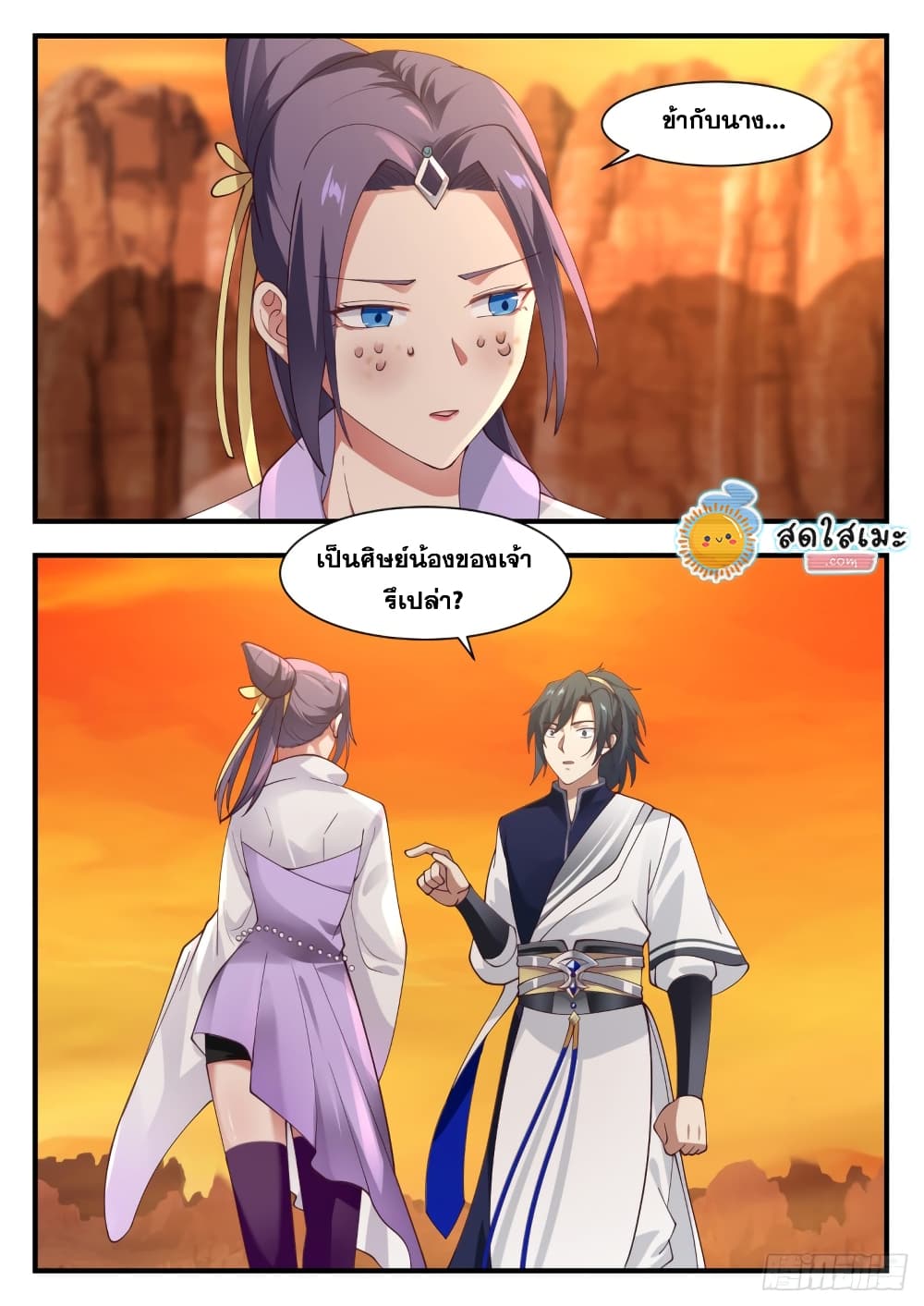 Martial Peak เทพยุทธ์เหนือโลก page 10