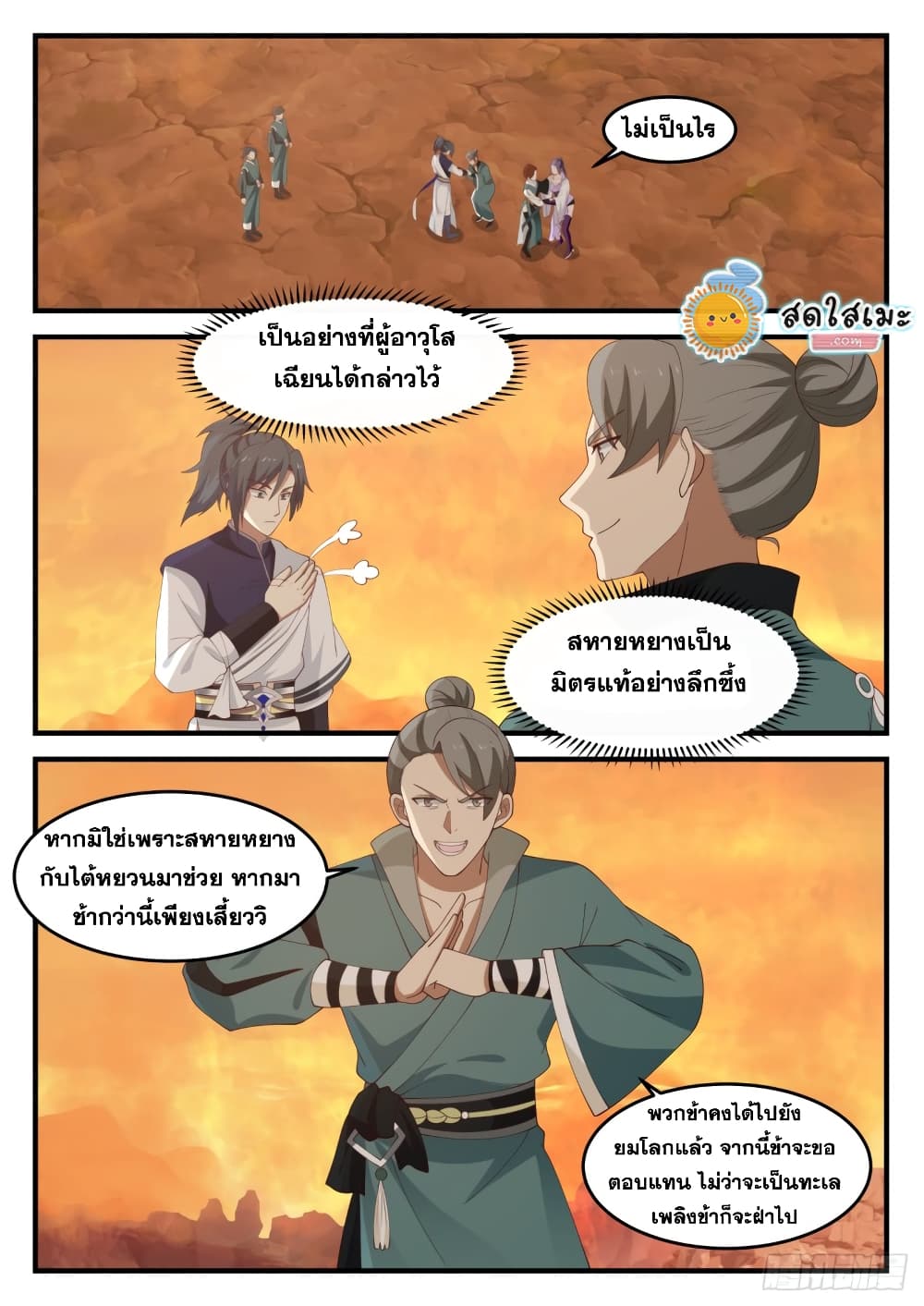 Martial Peak เทพยุทธ์เหนือโลก page 2